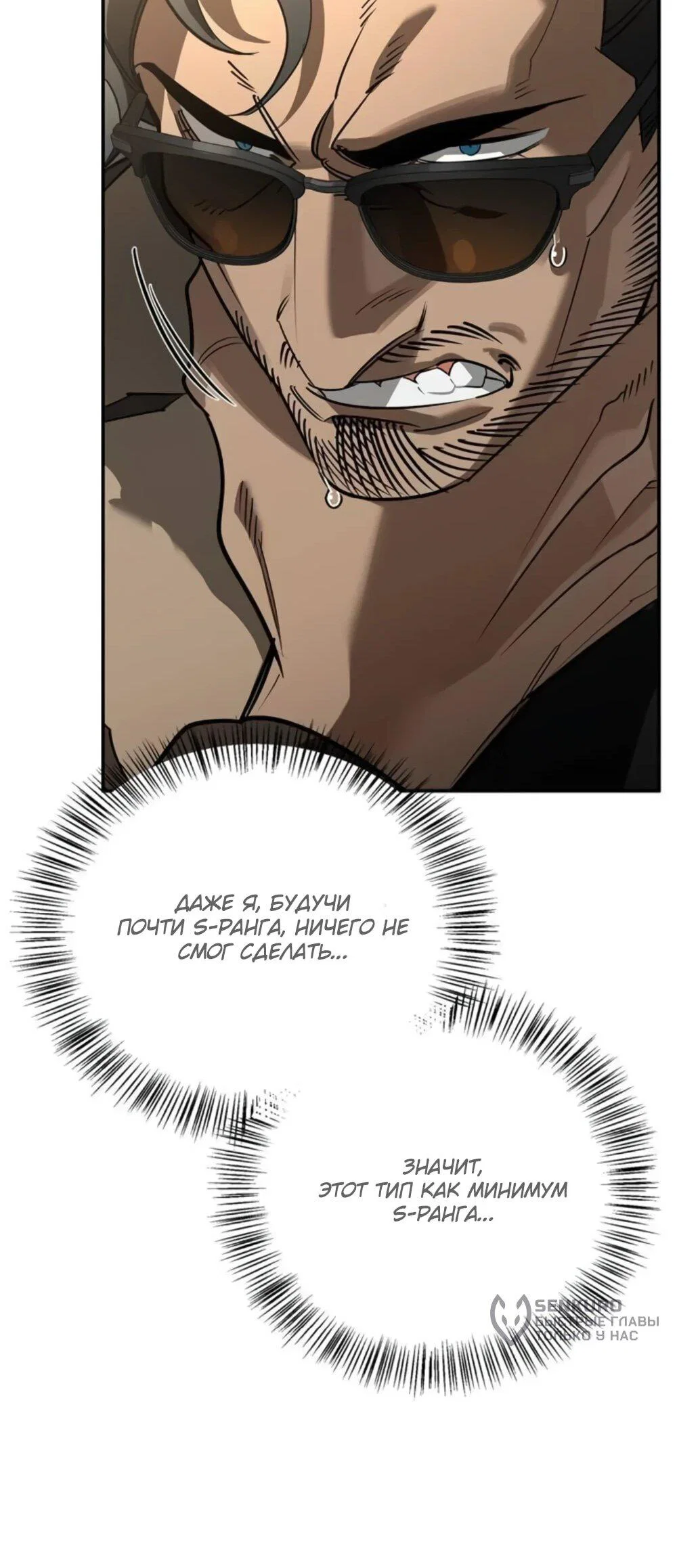 Read Охотник S класса который лечит монстров RU Manga Online