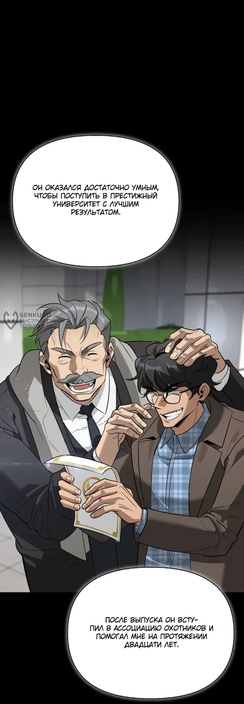 Read Охотник S класса который лечит монстров RU Manga Online