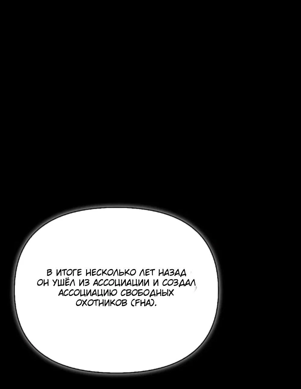 Read Охотник S класса который лечит монстров RU Manga Online