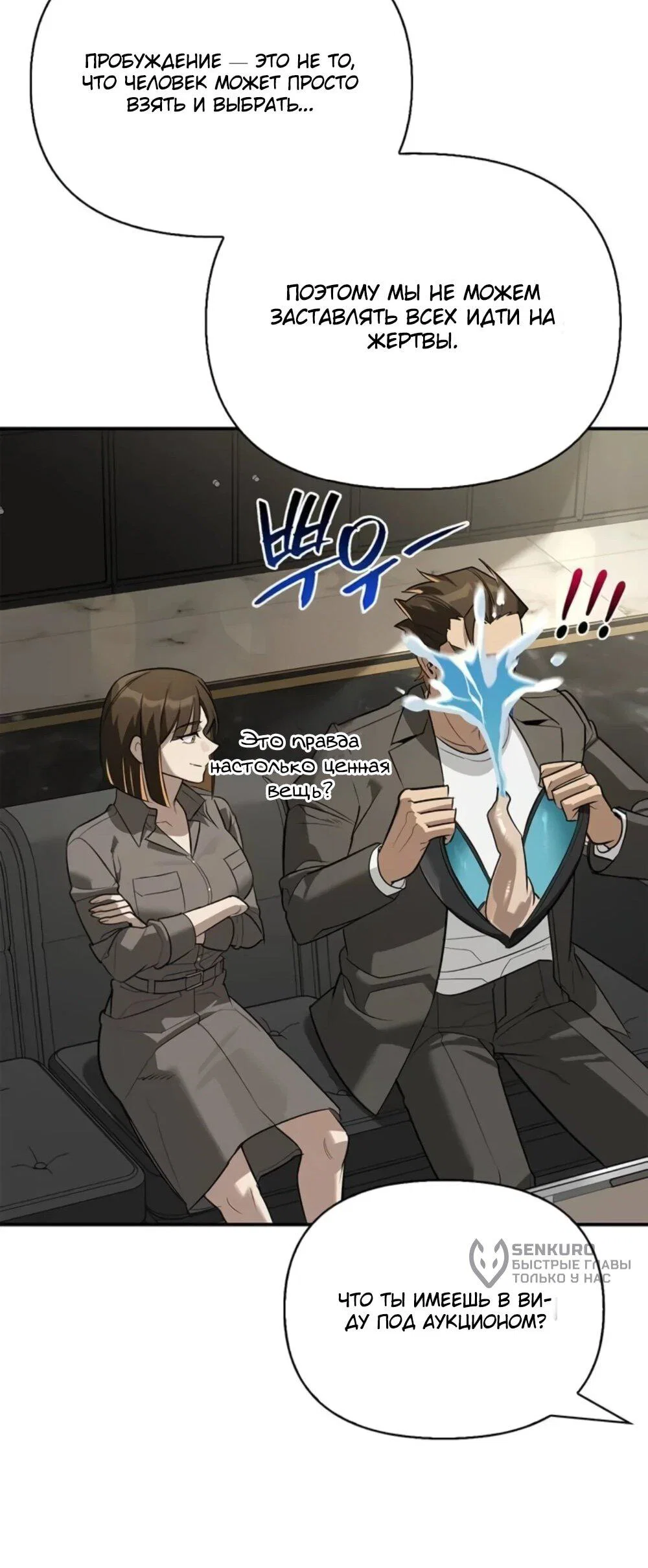 Read Охотник S класса который лечит монстров RU Manga Online