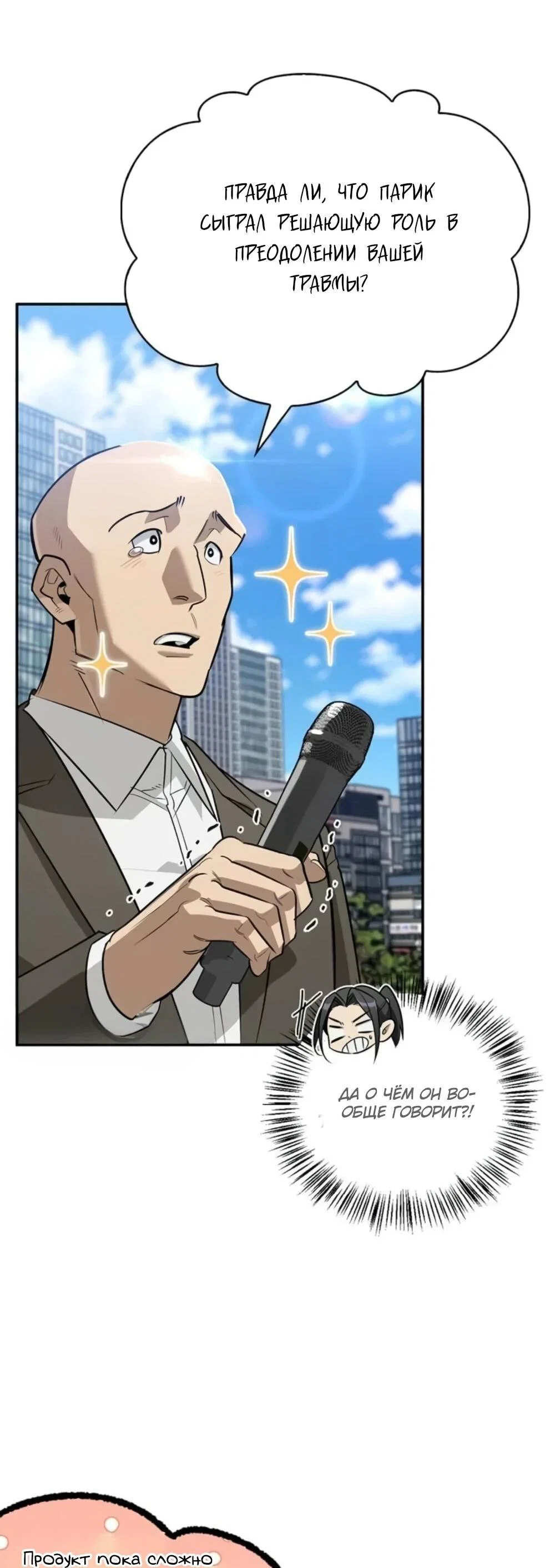 Read Охотник S класса который лечит монстров RU Manga Online