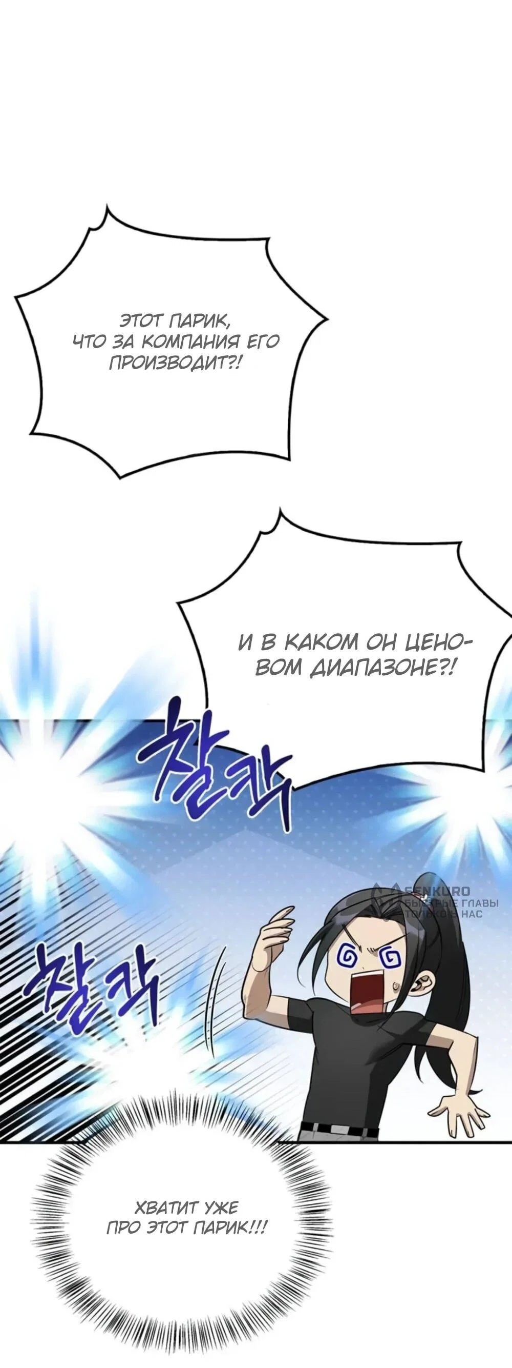 Read Охотник S класса который лечит монстров RU Manga Online