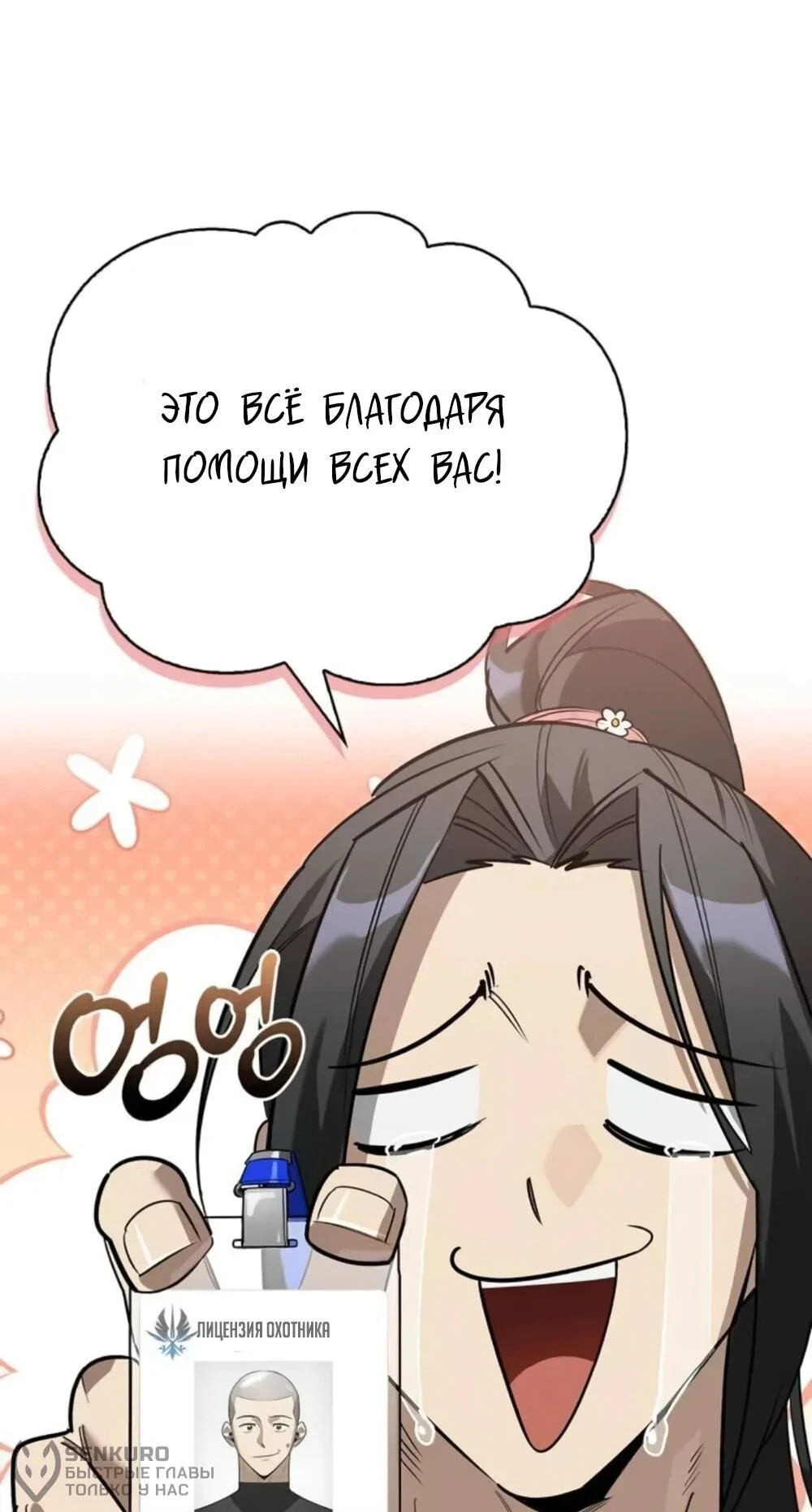 Read Охотник S класса который лечит монстров RU Manga Online
