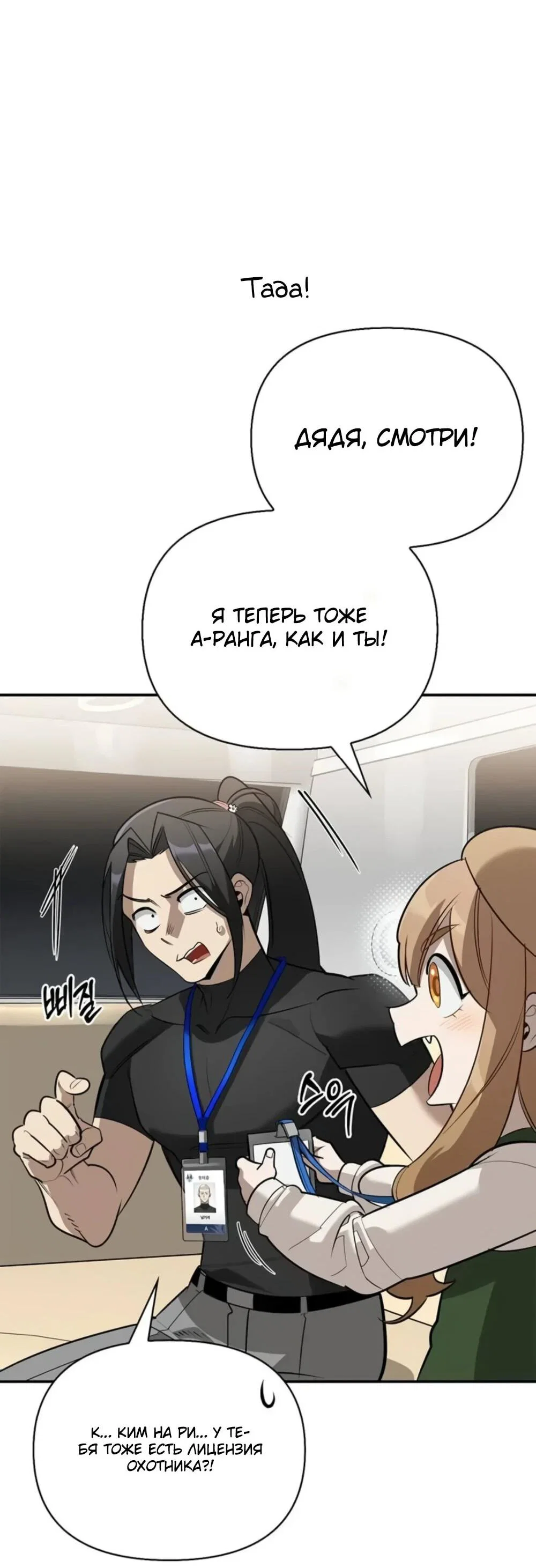 Read Охотник S класса который лечит монстров RU Manga Online