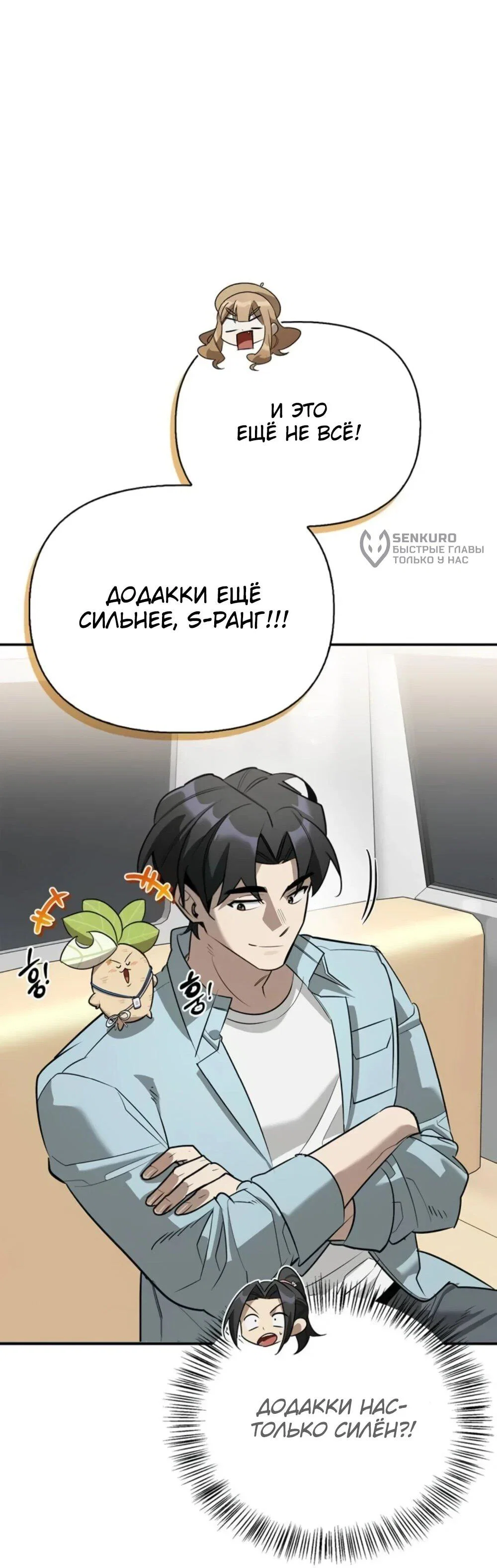 Read Охотник S класса который лечит монстров RU Manga Online