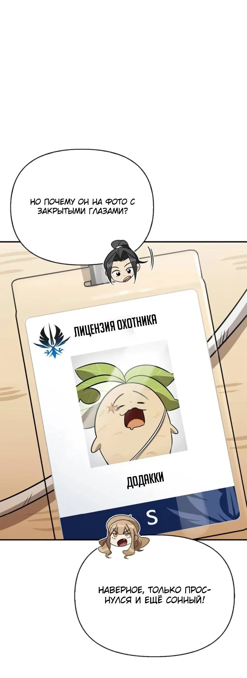 Read Охотник S класса который лечит монстров RU Manga Online