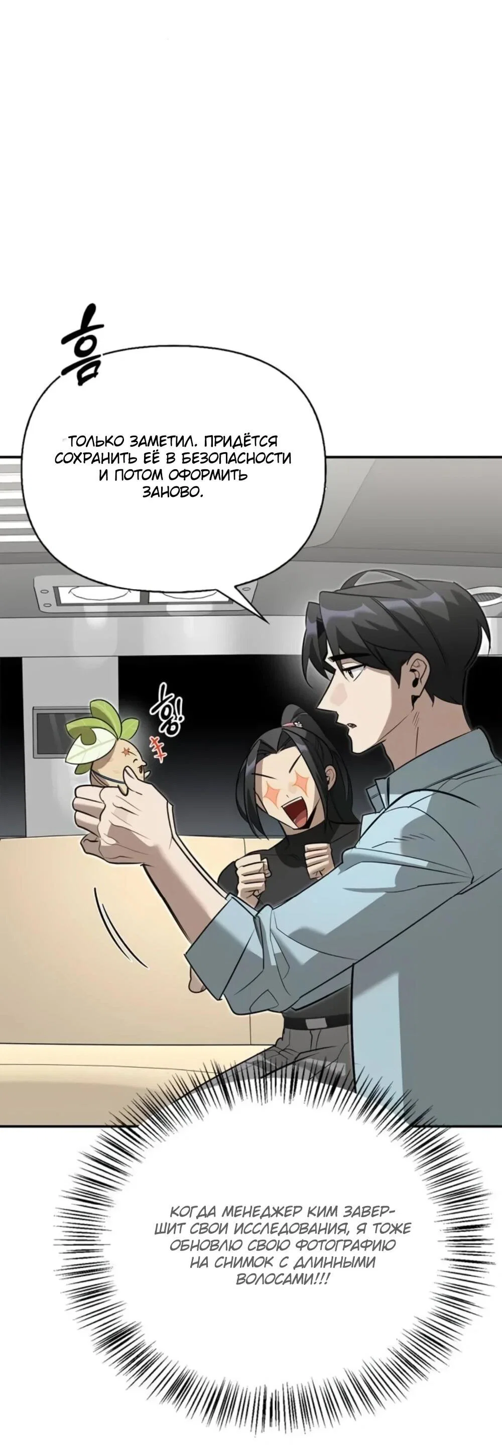 Read Охотник S класса который лечит монстров RU Manga Online