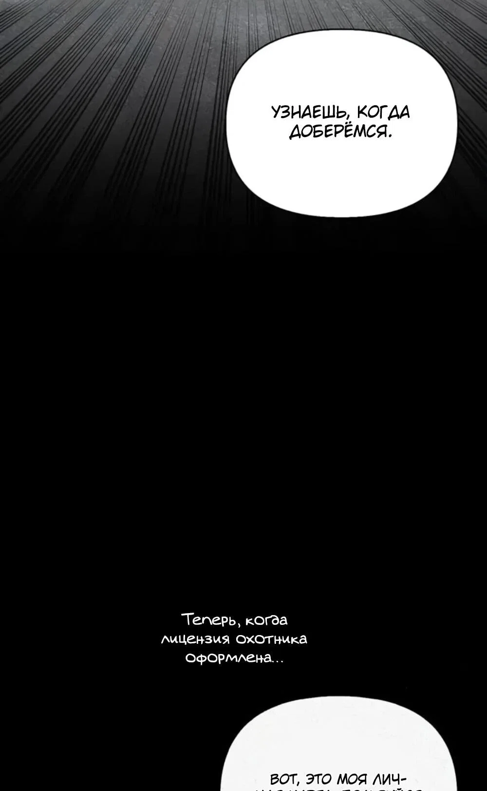 Read Охотник S класса который лечит монстров RU Manga Online