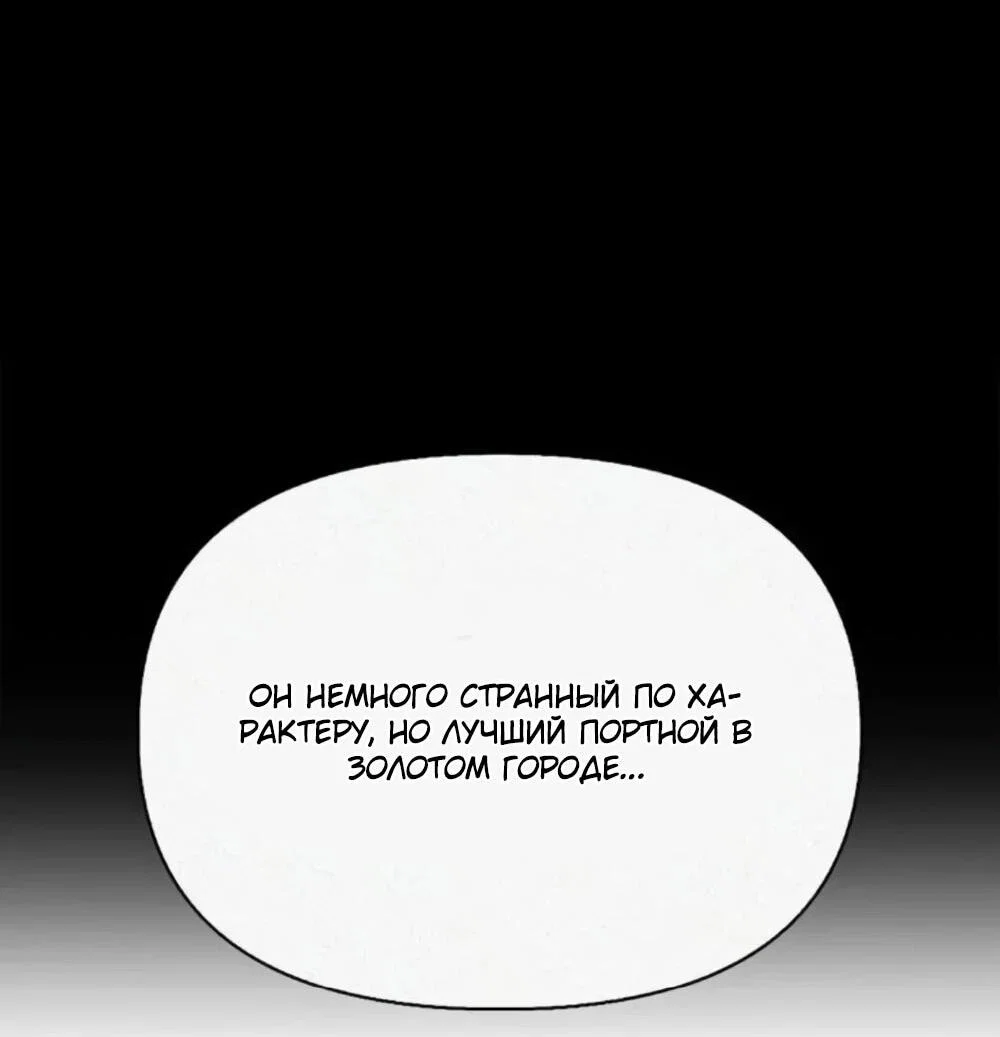 Read Охотник S класса который лечит монстров RU Manga Online