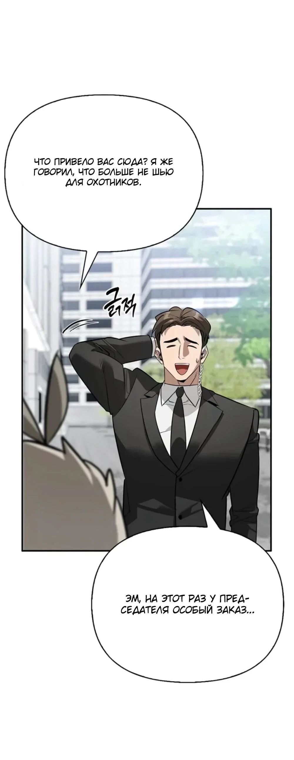 Read Охотник S класса который лечит монстров RU Manga Online