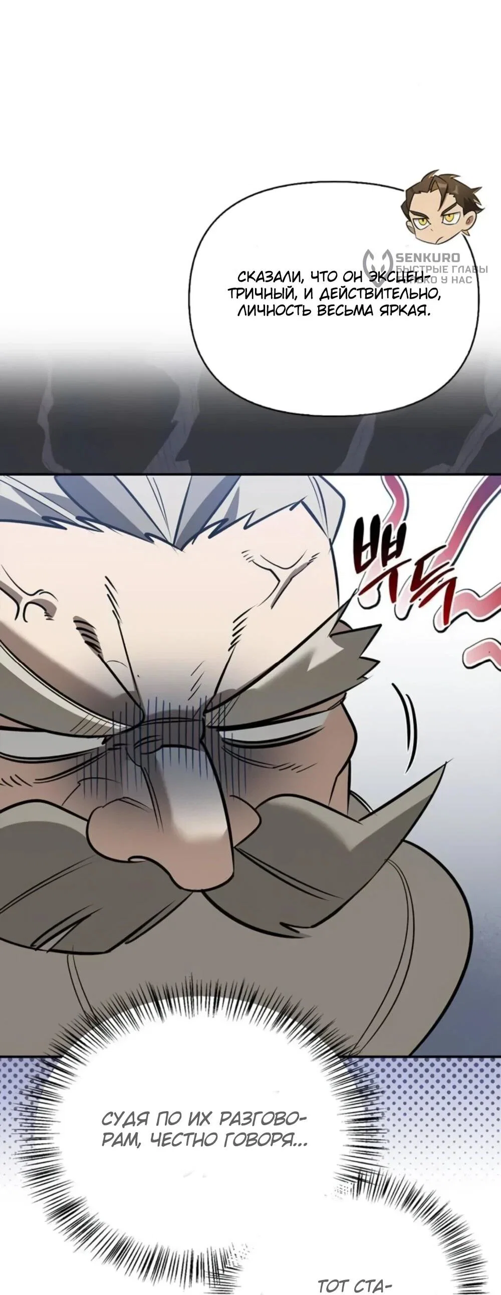 Read Охотник S класса который лечит монстров RU Manga Online