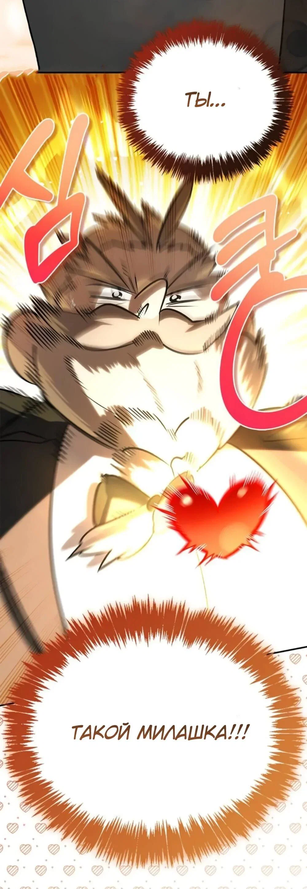 Read Охотник S класса который лечит монстров RU Manga Online