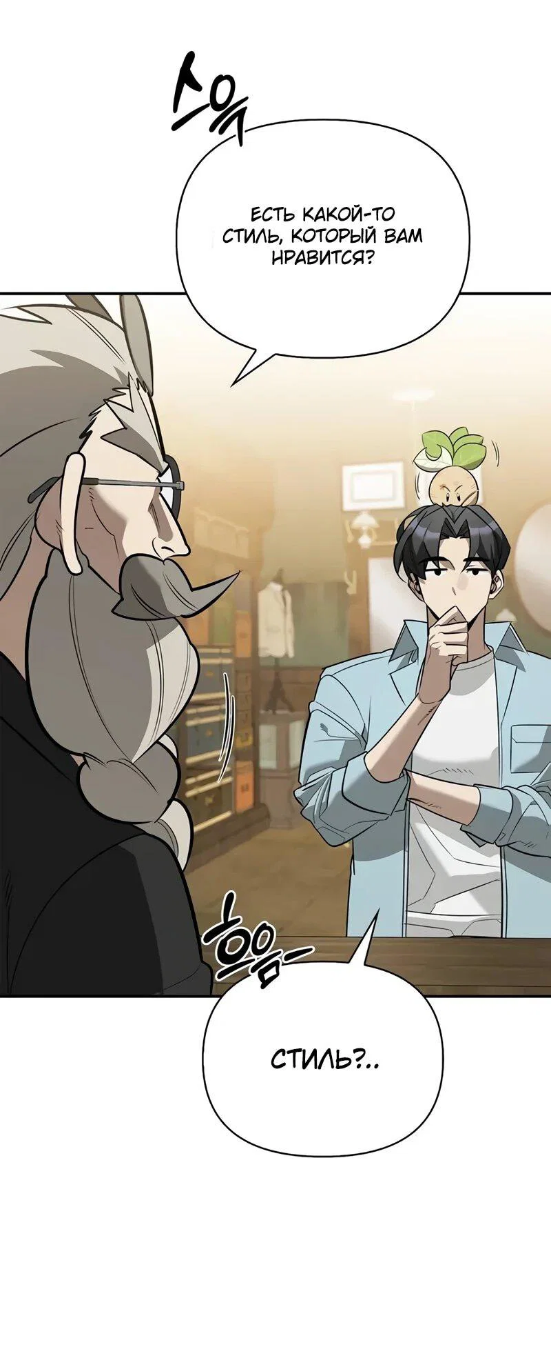 Read Охотник S класса который лечит монстров RU Manga Online