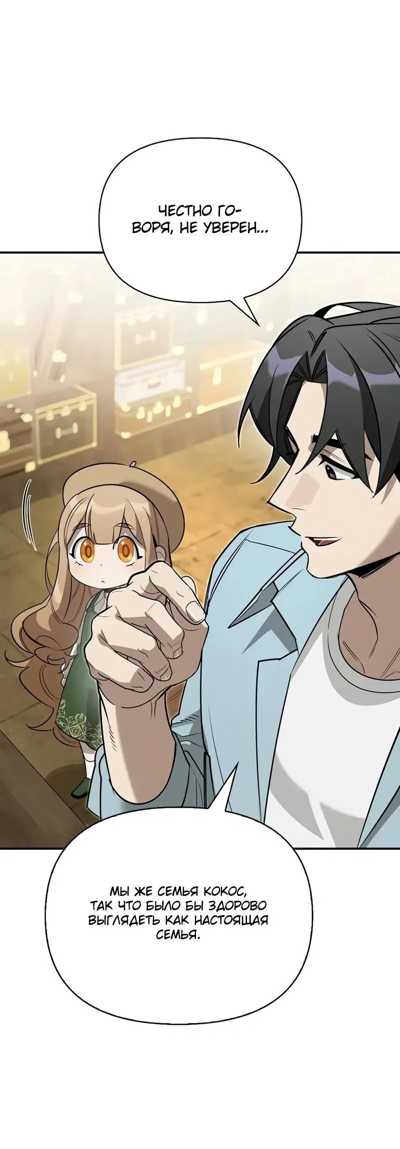 Read Охотник S класса который лечит монстров RU Manga Online