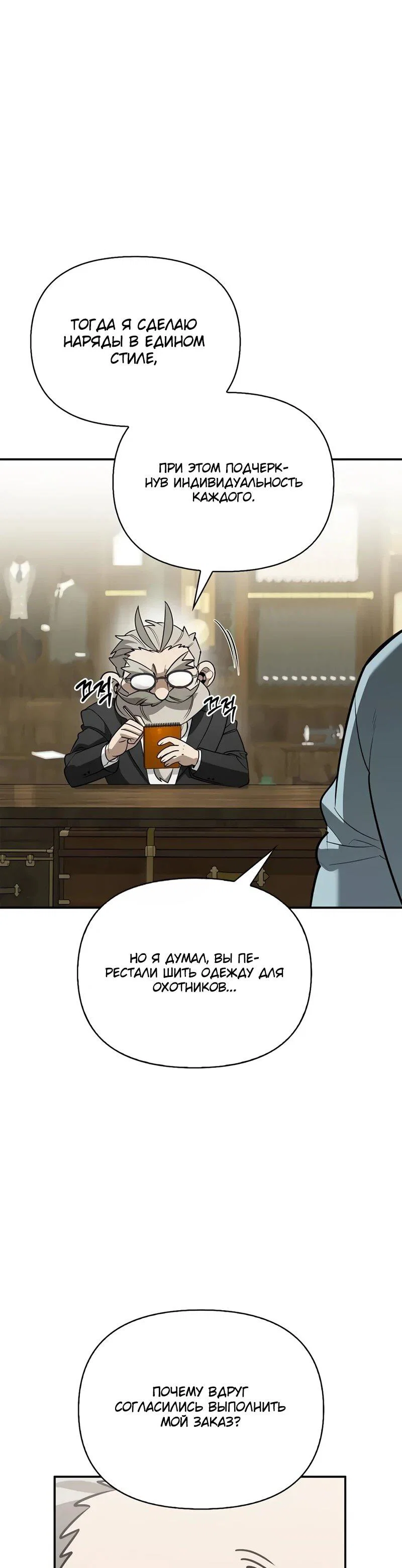 Read Охотник S класса который лечит монстров RU Manga Online