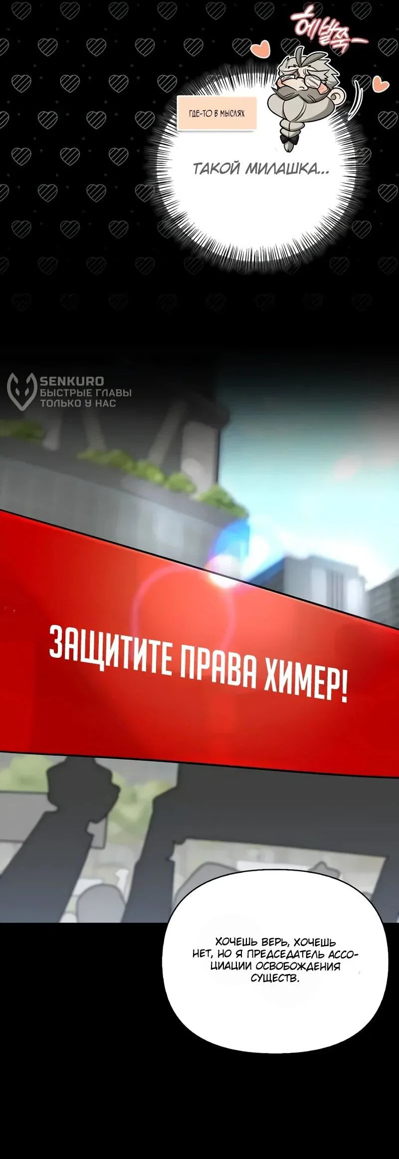 Read Охотник S класса который лечит монстров RU Manga Online