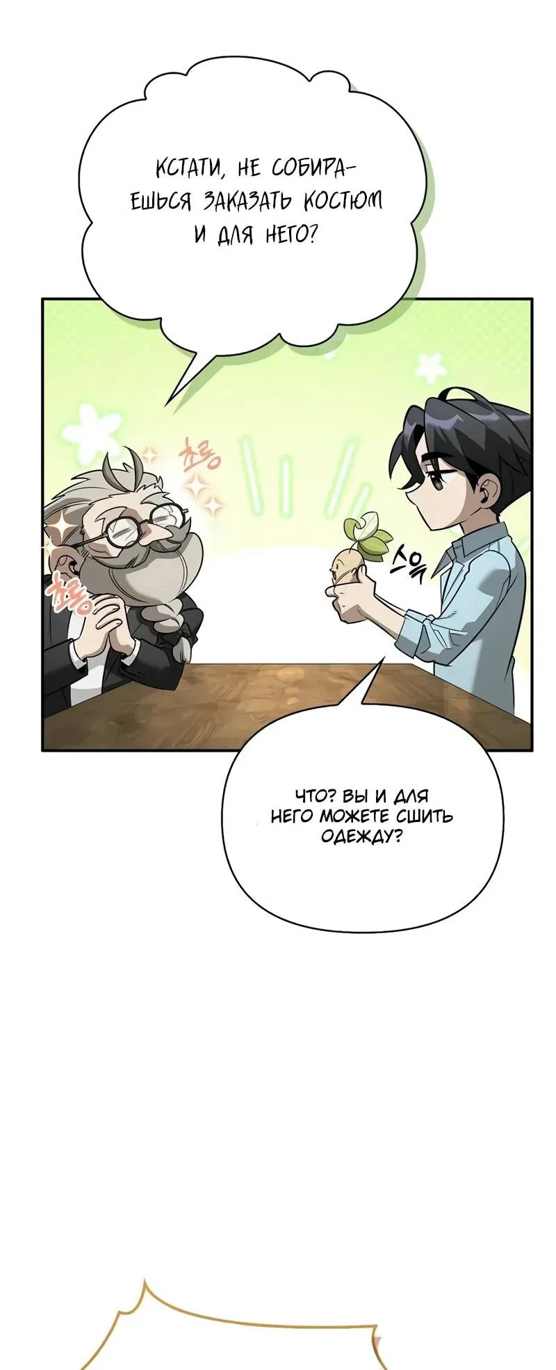 Read Охотник S класса который лечит монстров RU Manga Online