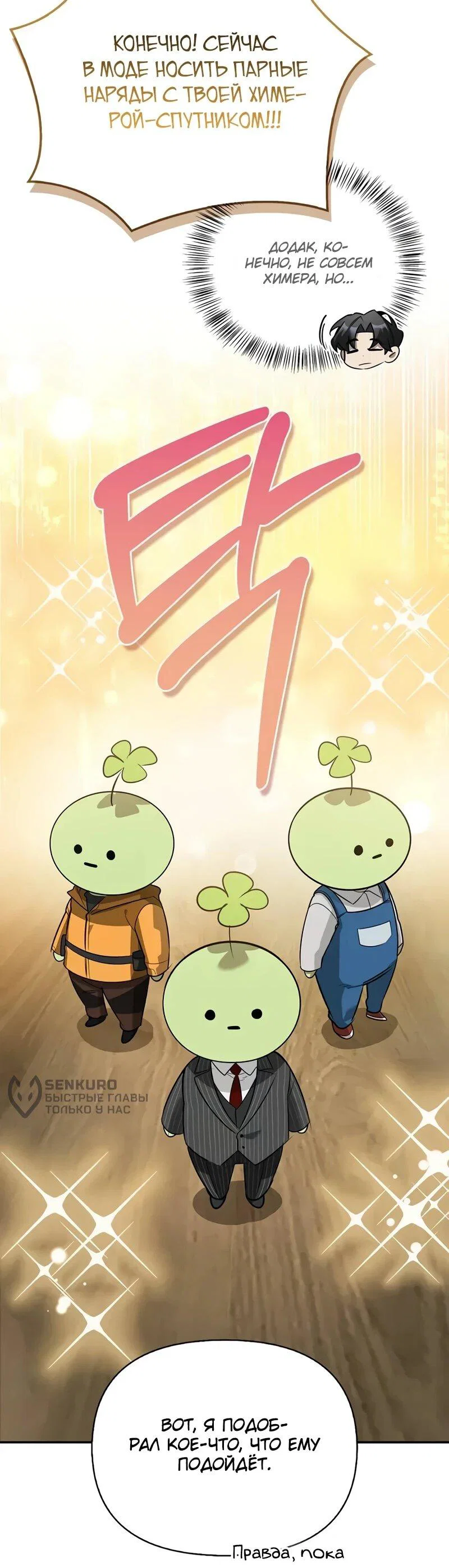 Read Охотник S класса который лечит монстров RU Manga Online