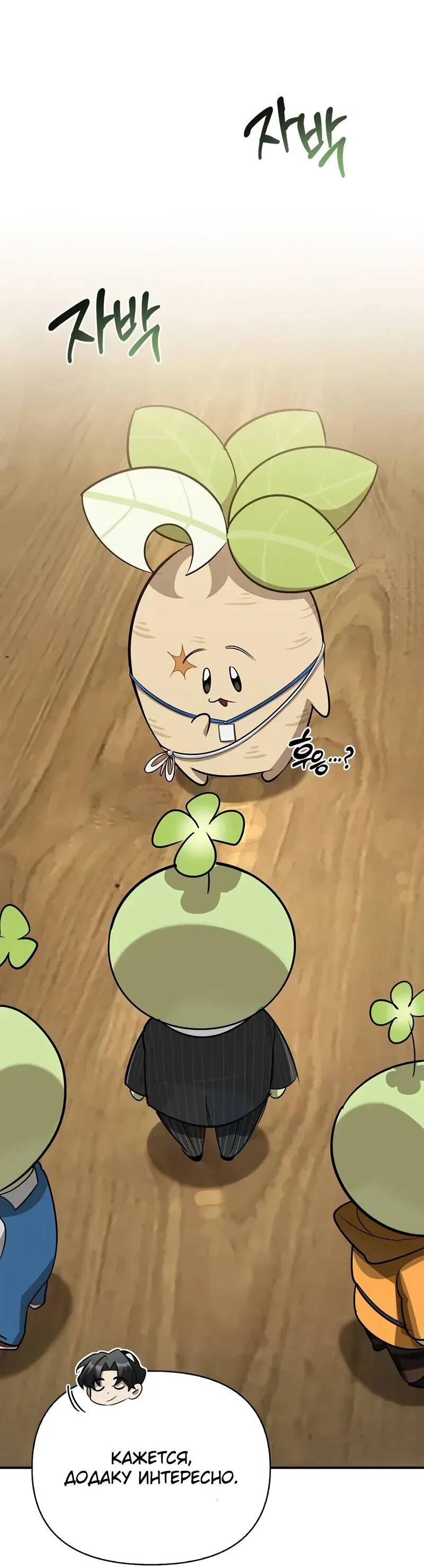 Read Охотник S класса который лечит монстров RU Manga Online