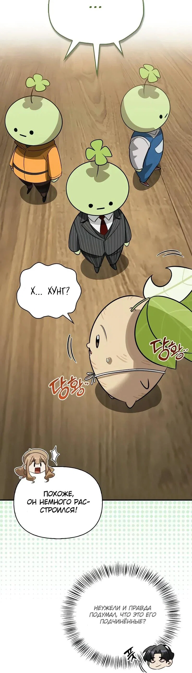 Read Охотник S класса который лечит монстров RU Manga Online