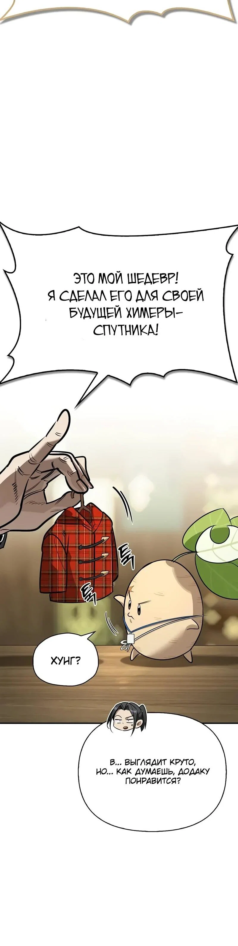 Read Охотник S класса который лечит монстров RU Manga Online