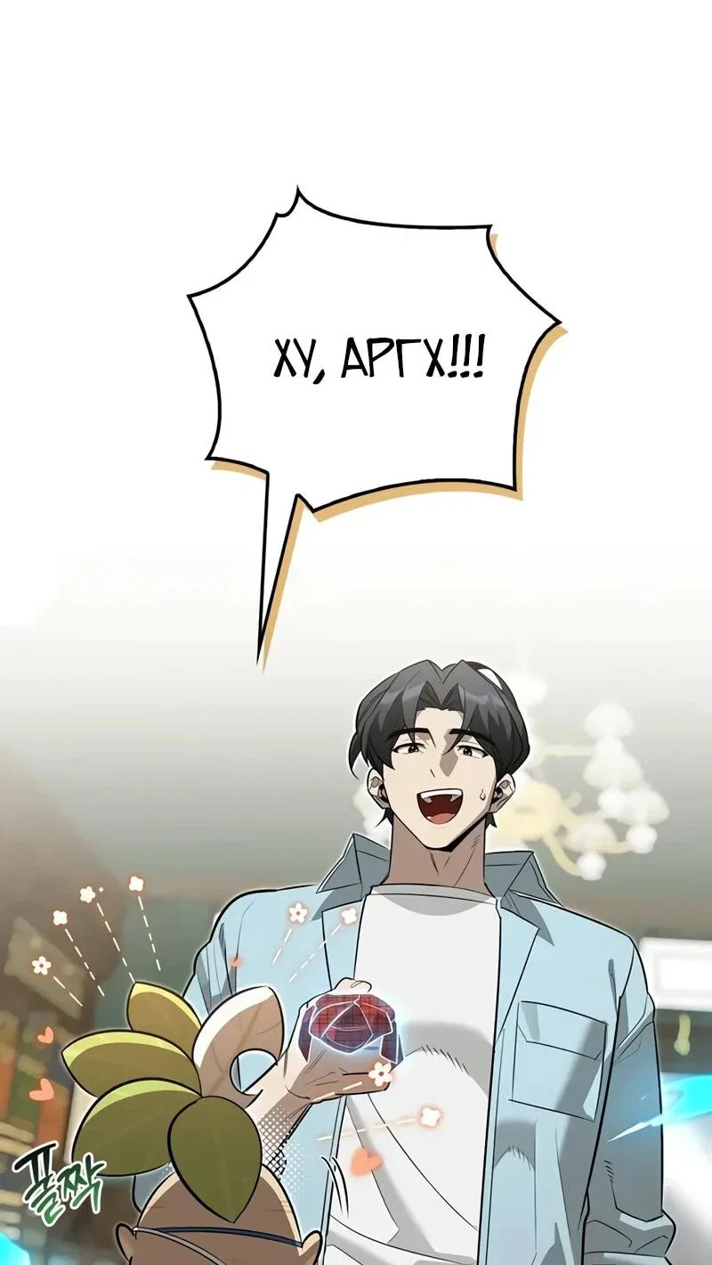 Read Охотник S класса который лечит монстров RU Manga Online