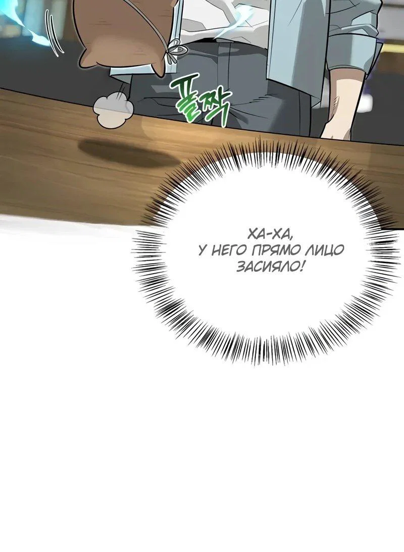 Read Охотник S класса который лечит монстров RU Manga Online