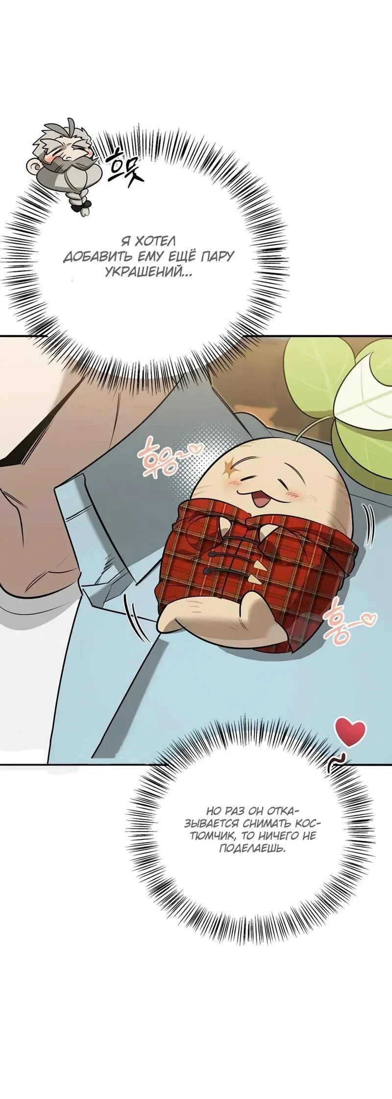 Read Охотник S класса который лечит монстров RU Manga Online