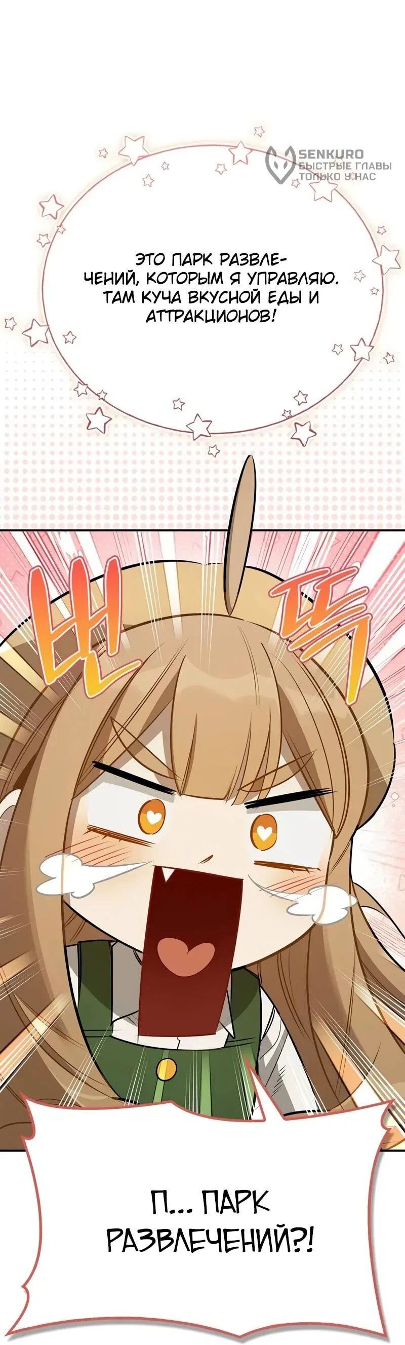 Read Охотник S класса который лечит монстров RU Manga Online