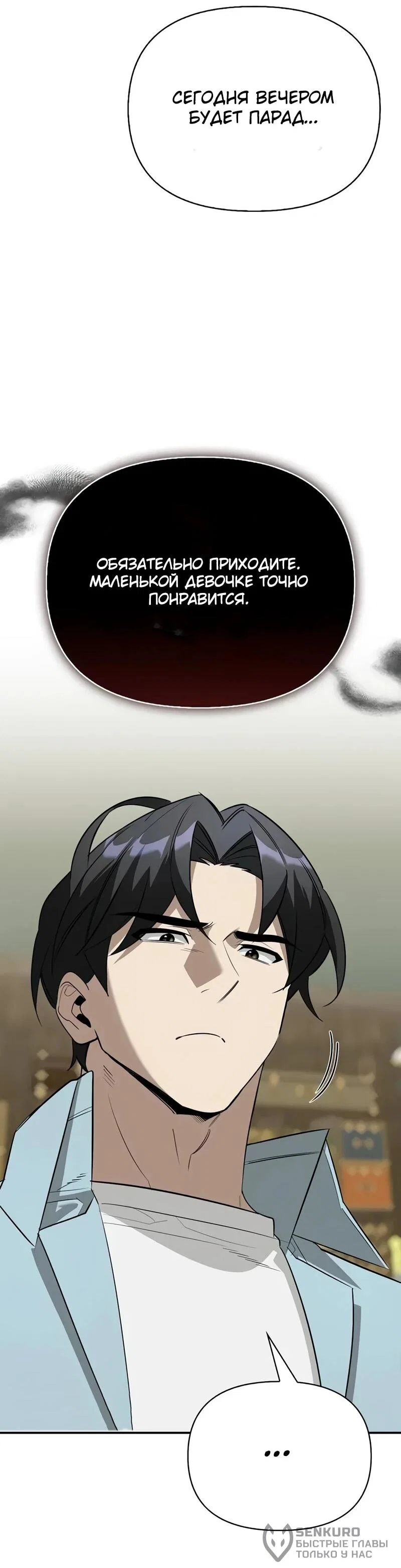 Read Охотник S класса который лечит монстров RU Manga Online