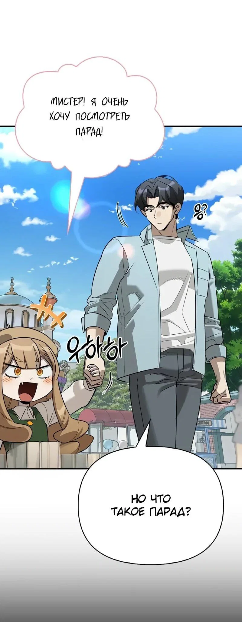 Read Охотник S класса который лечит монстров RU Manga Online