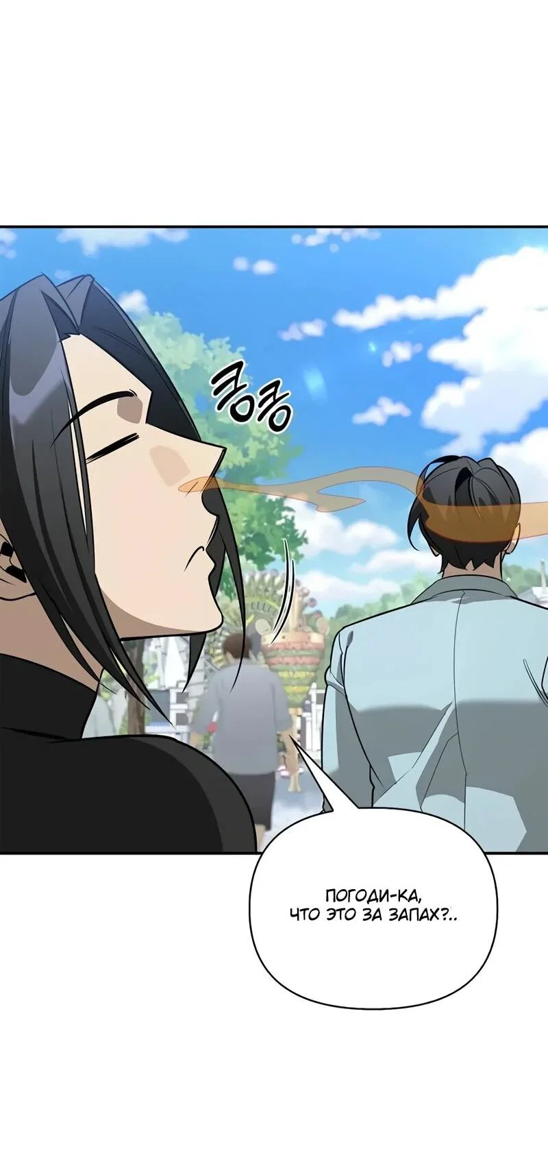 Read Охотник S класса который лечит монстров RU Manga Online