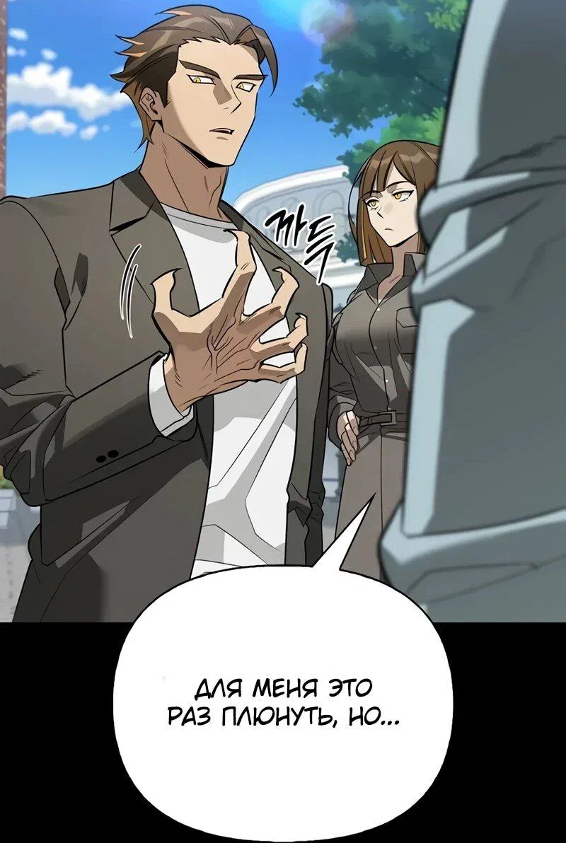 Read Охотник S класса который лечит монстров RU Manga Online