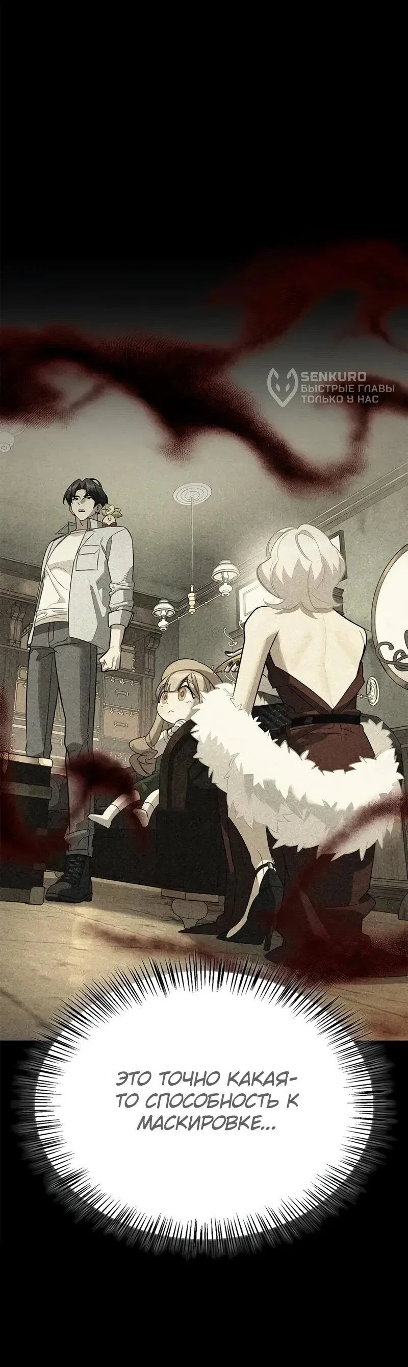 Read Охотник S класса который лечит монстров RU Manga Online