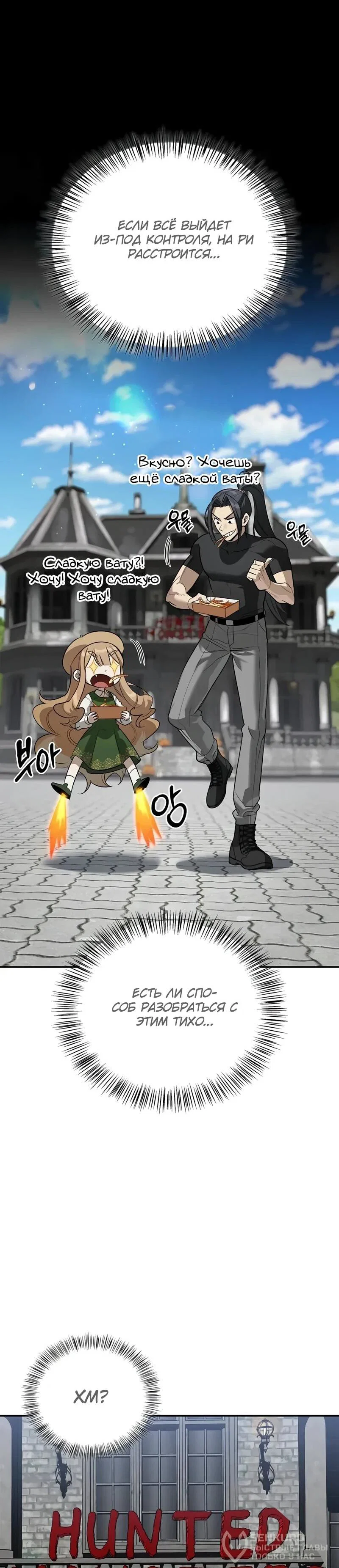 Read Охотник S класса который лечит монстров RU Manga Online