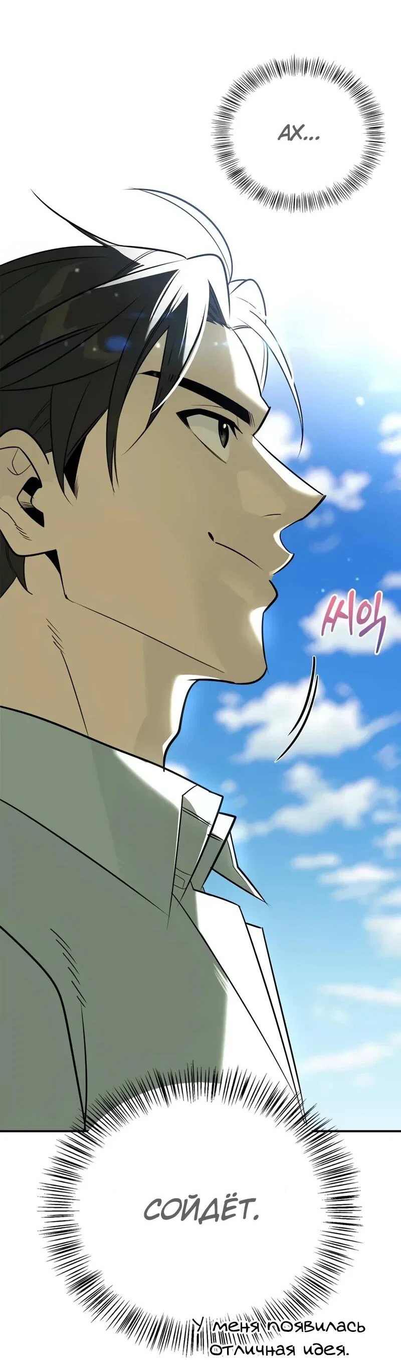 Read Охотник S класса который лечит монстров RU Manga Online