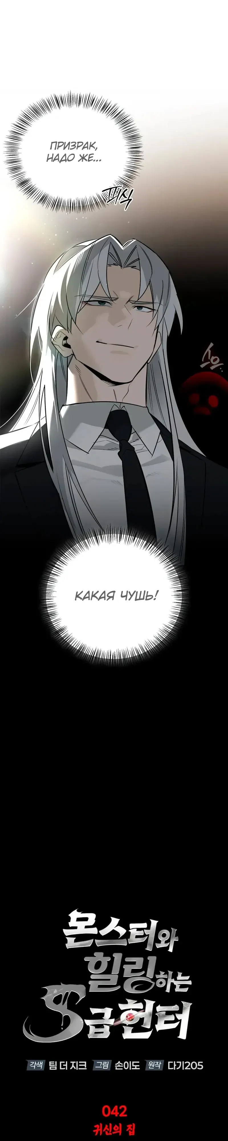 Read Охотник S класса который лечит монстров RU Manga Online