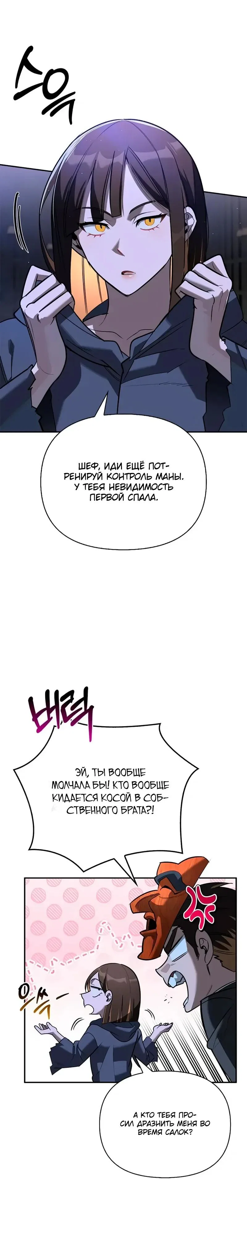 Read Охотник S класса который лечит монстров RU Manga Online