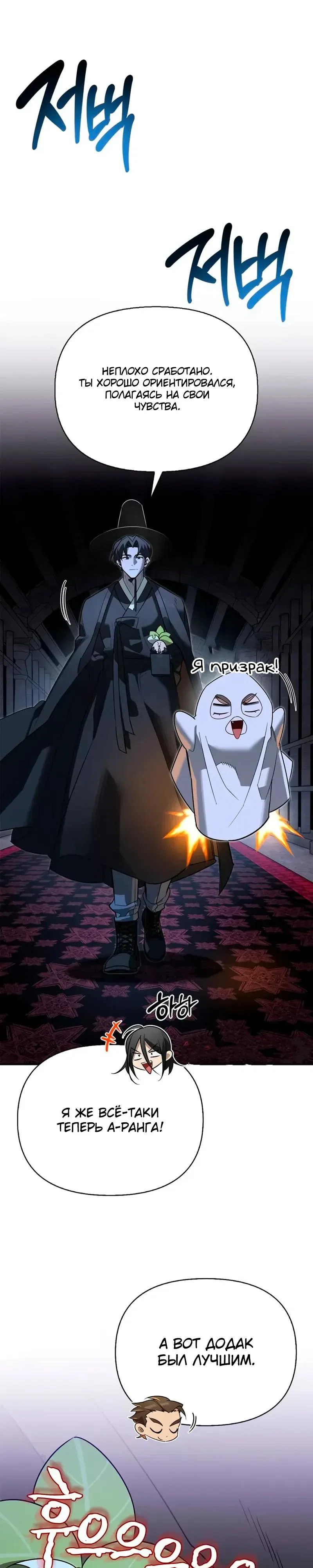 Read Охотник S класса который лечит монстров RU Manga Online