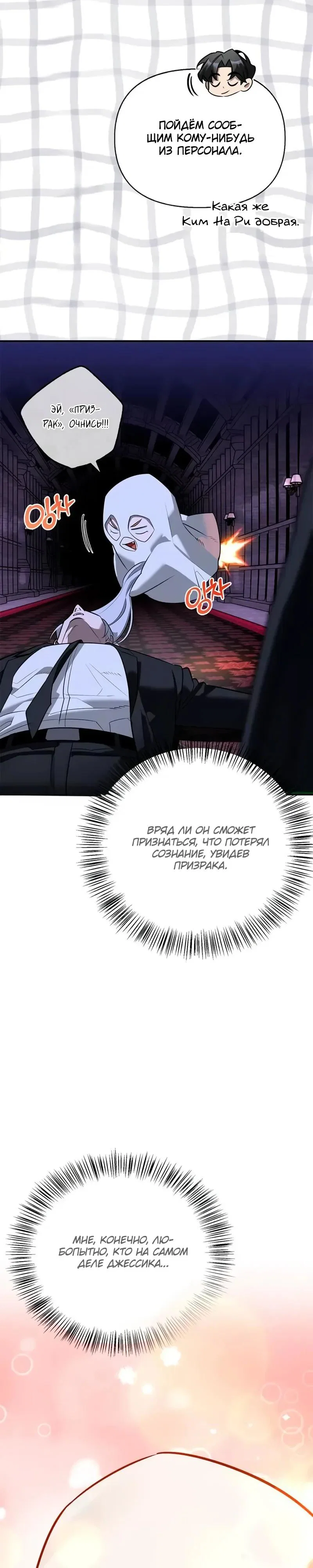 Read Охотник S класса который лечит монстров RU Manga Online