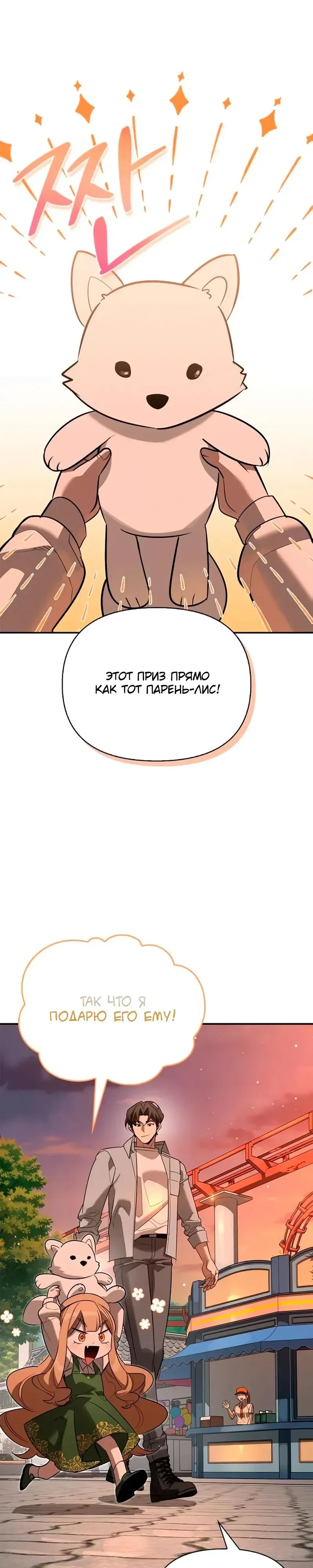 Read Охотник S класса который лечит монстров RU Manga Online