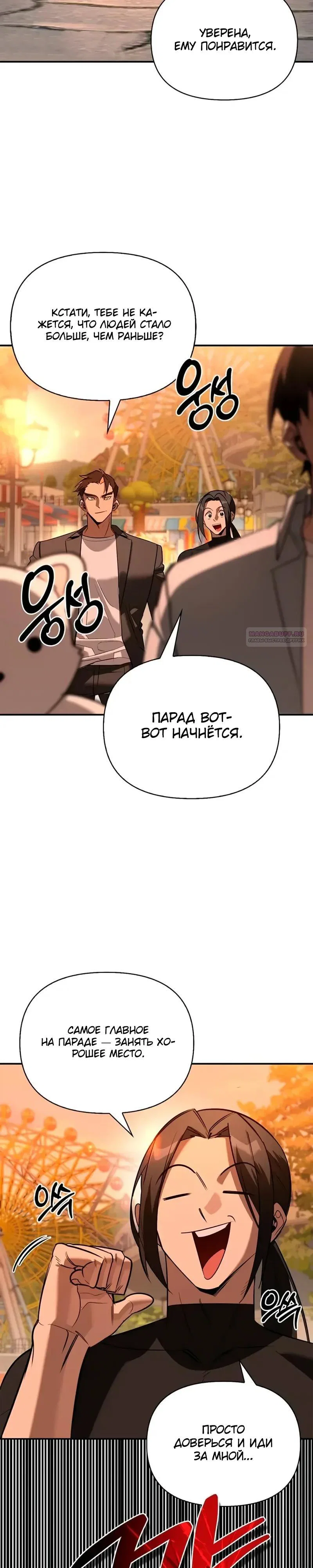 Read Охотник S класса который лечит монстров RU Manga Online