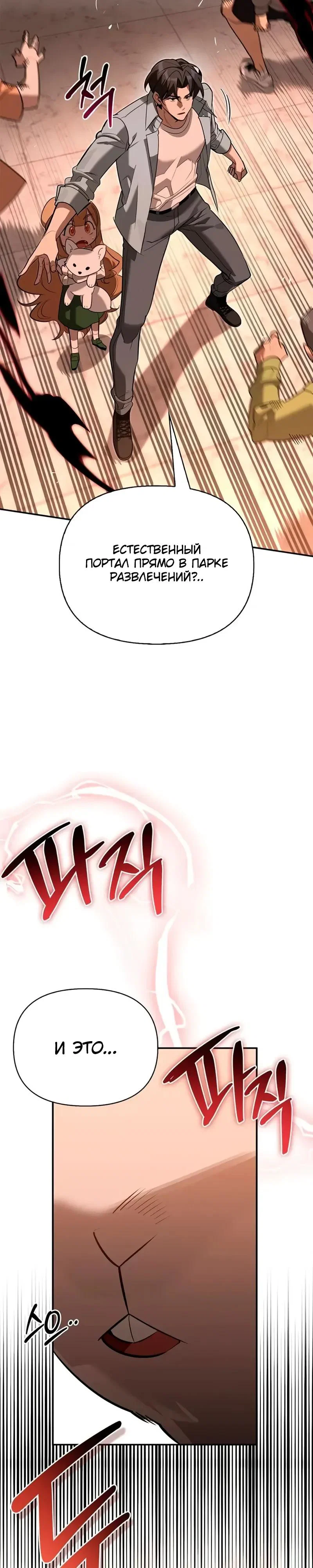 Read Охотник S класса который лечит монстров RU Manga Online