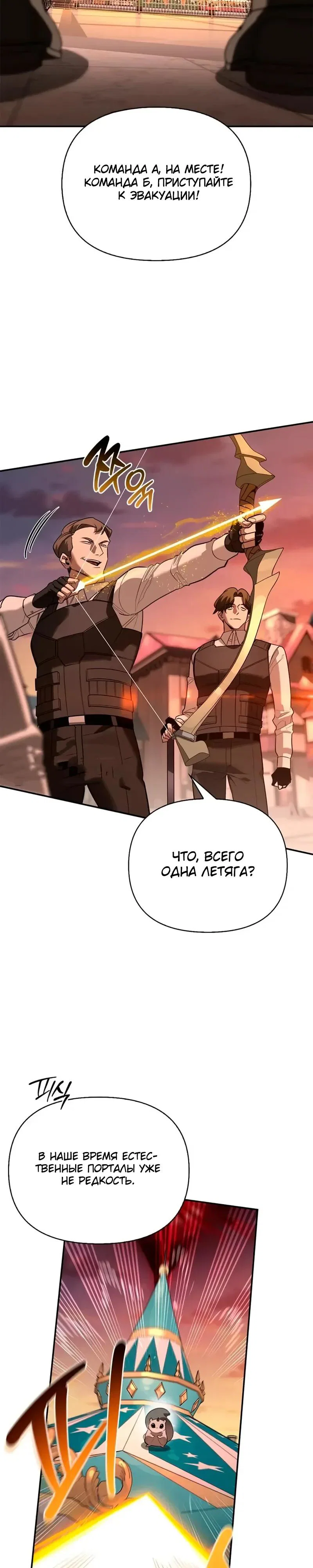 Read Охотник S класса который лечит монстров RU Manga Online