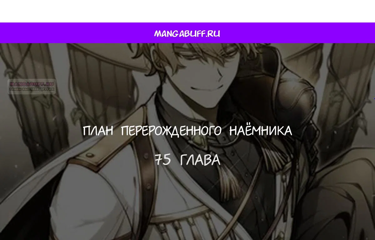 Read План перерожденного наёмника RU Manga Online