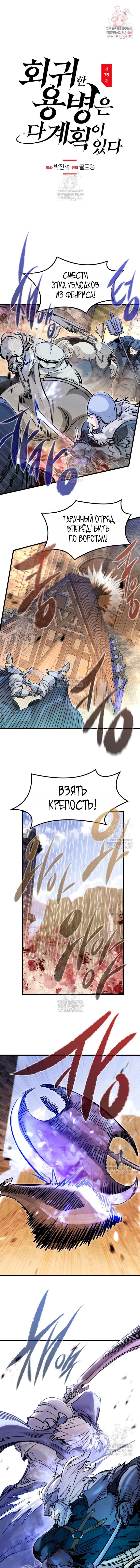 Read План перерожденного наёмника RU Manga Online