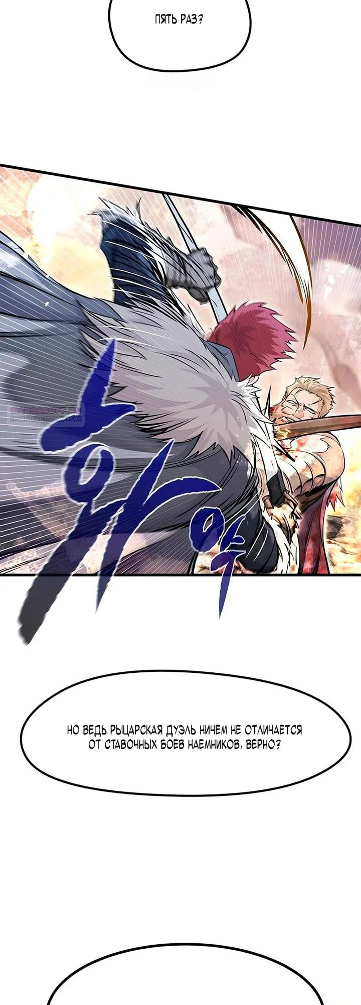 Read План перерожденного наёмника RU Manga Online