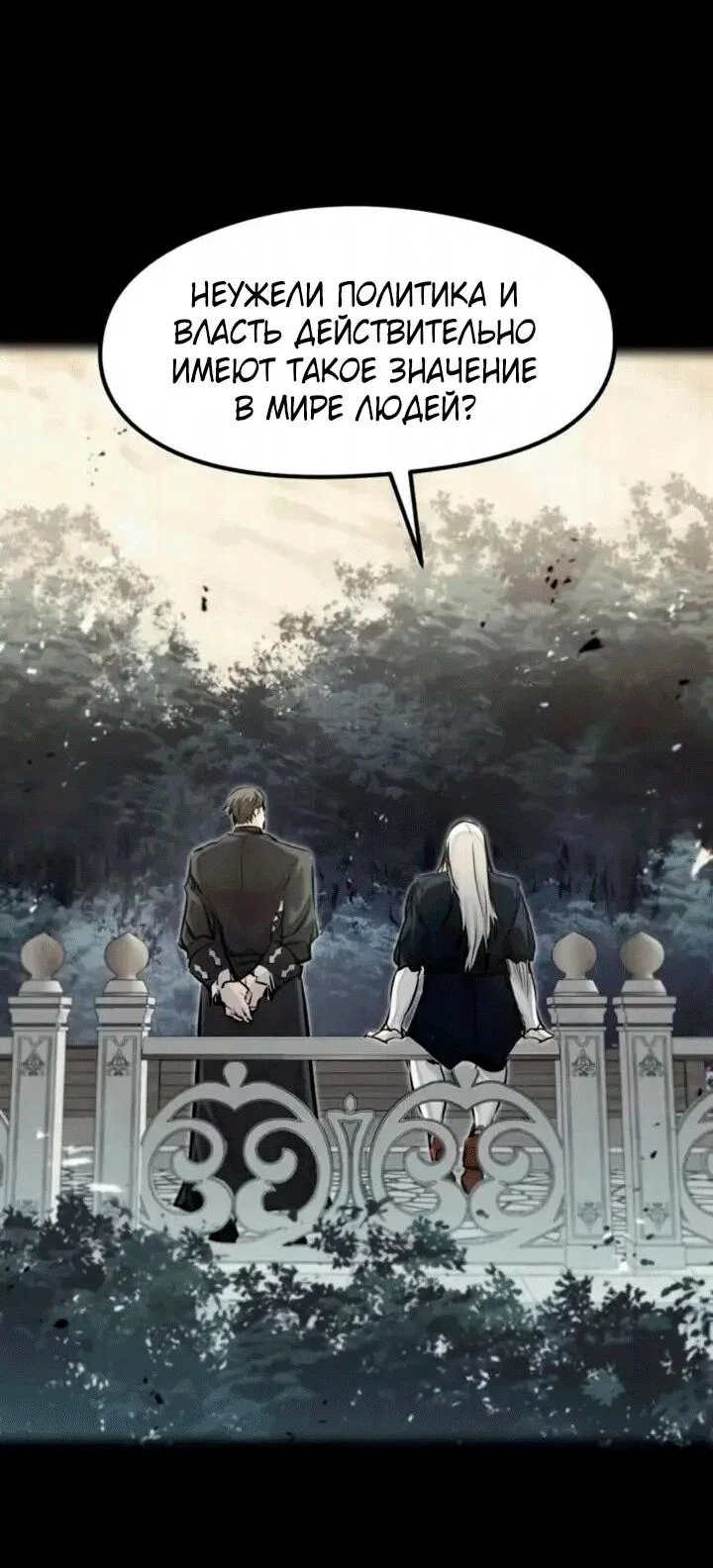 Read План перерожденного наёмника RU Manga Online