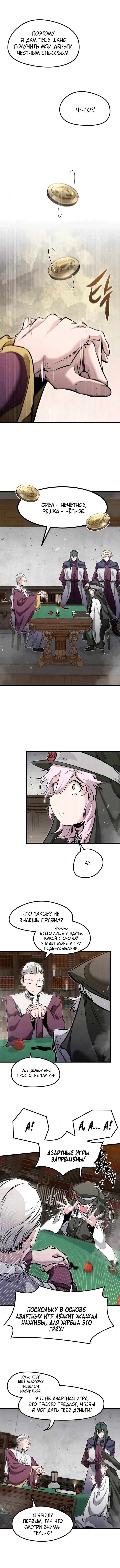 Read План перерожденного наёмника RU Manga Online