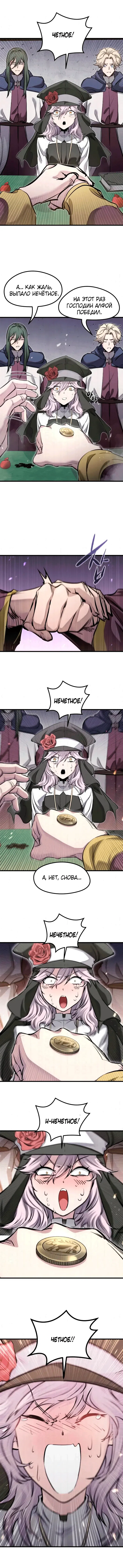 Read План перерожденного наёмника RU Manga Online